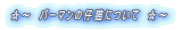 ���`�@�o�[�}���̎e�L�ɂ��ā@���`