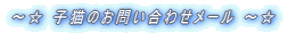 �`�� �q�L�̂��₢���킹���[�� �`��