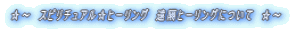 ���`�@�X�s���`���A�����q�[�����O�@���u�q�[�����O�ɂ��ā@���`