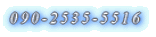 090-2535-5516
