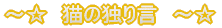 �`���@�L�̓Ƃ茾�@�`��